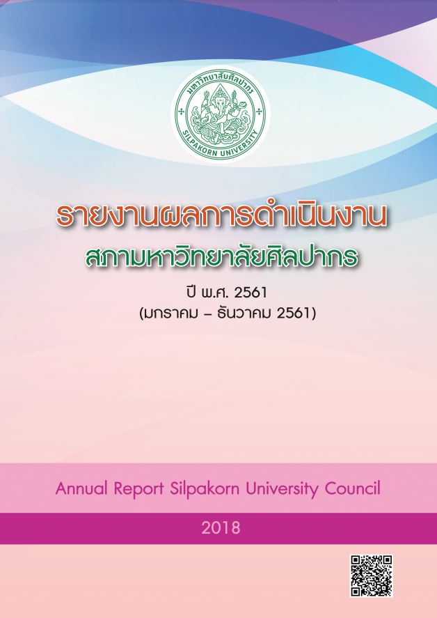 ปี 2561