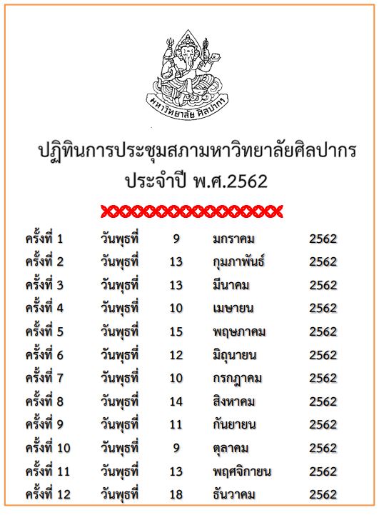 ปี 2562