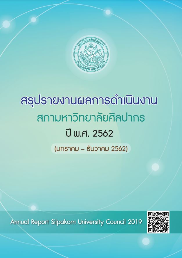 ปี 2562