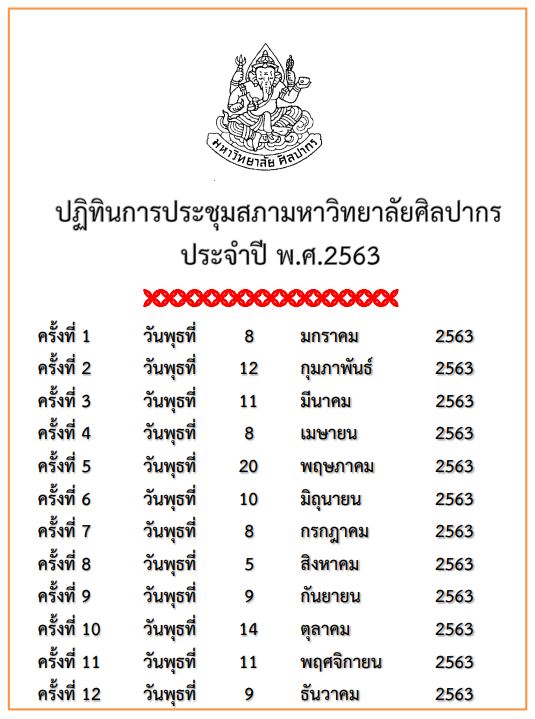 ปี 2563