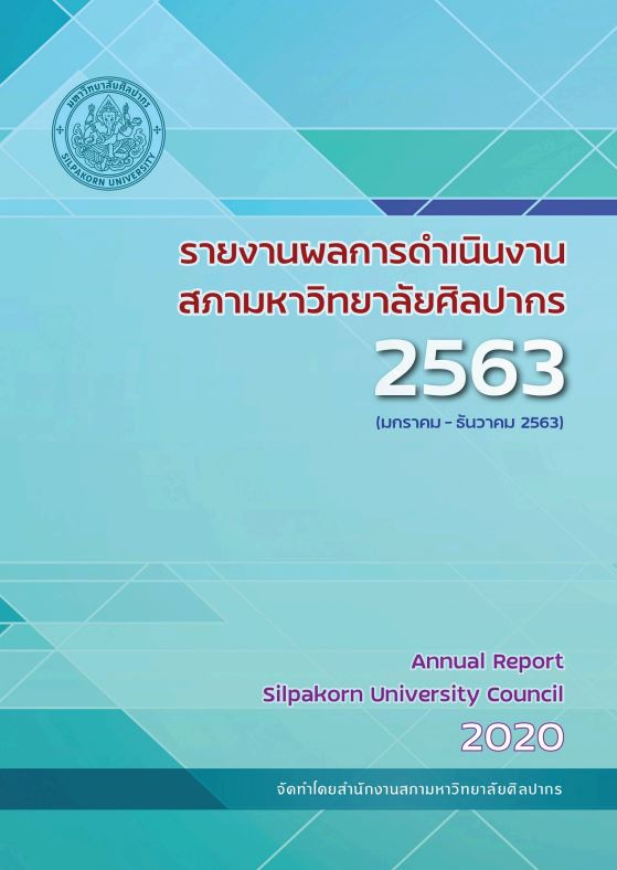 ปี 2563