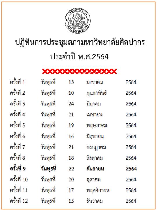 ปี 2564