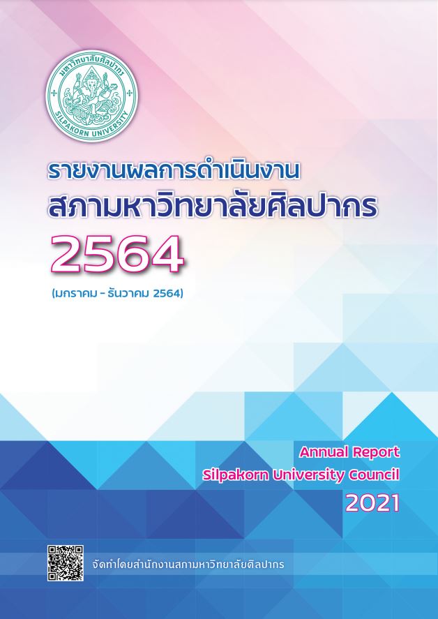 ปี 2564