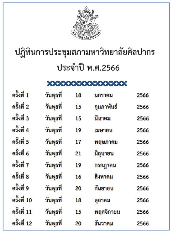 ปี 2566