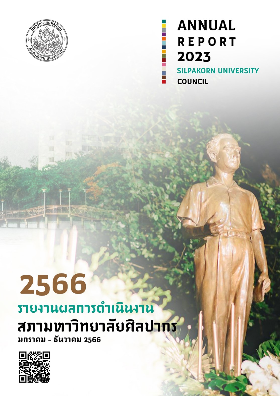 ปี 2566