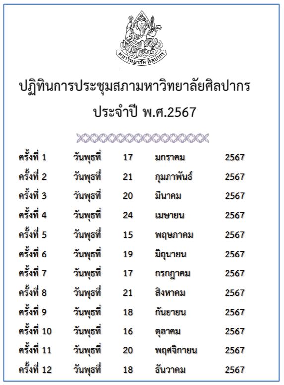 ปี 2567