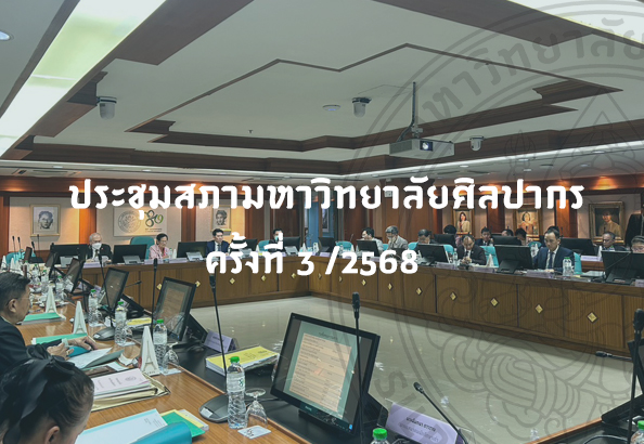 ครั้งที่ 3-2568