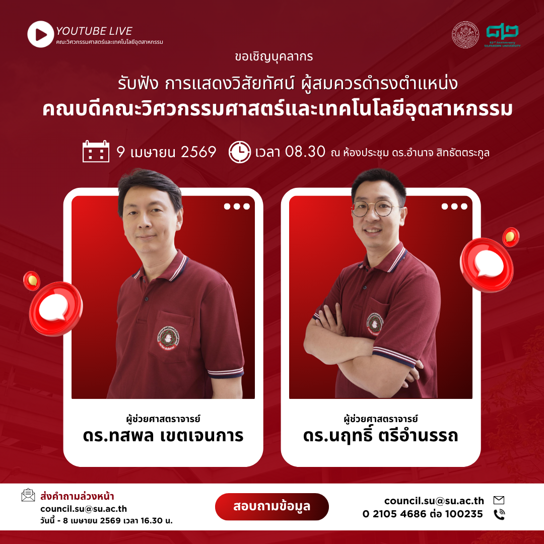 คณะวิศวฯ