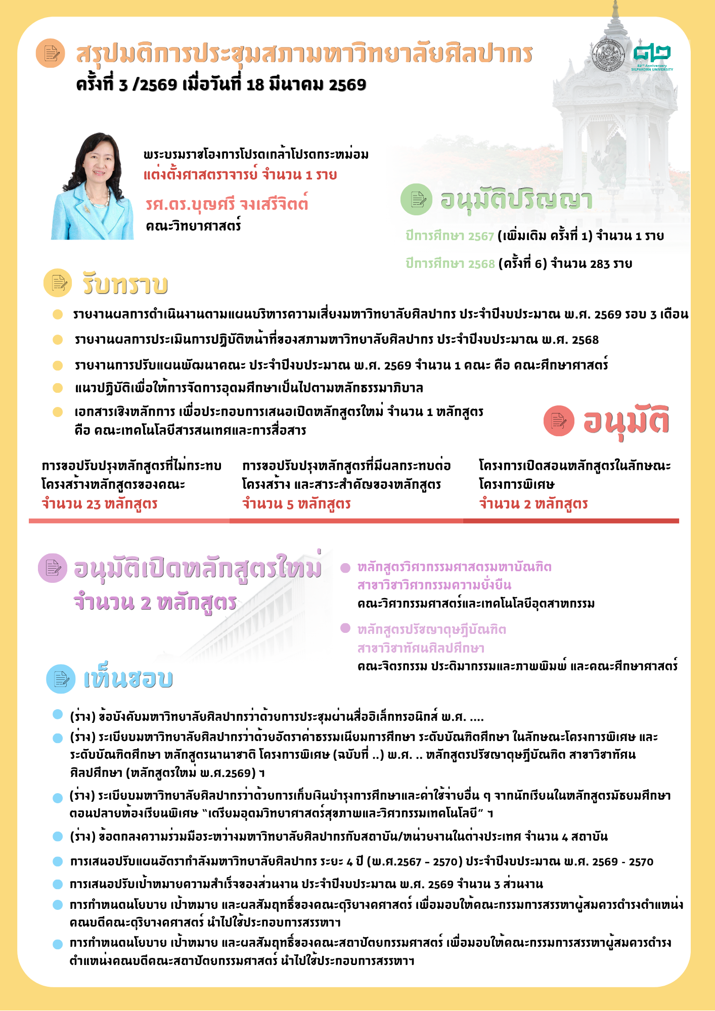 ครั้งที่ 3-2569