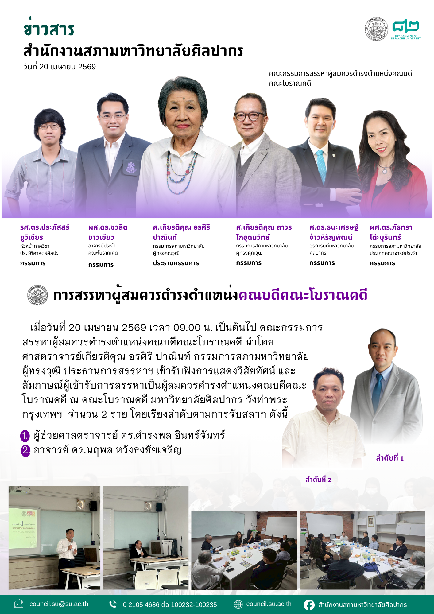 ผู้สมควร คณบดีโบราณ