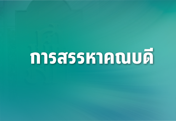 สสรหา