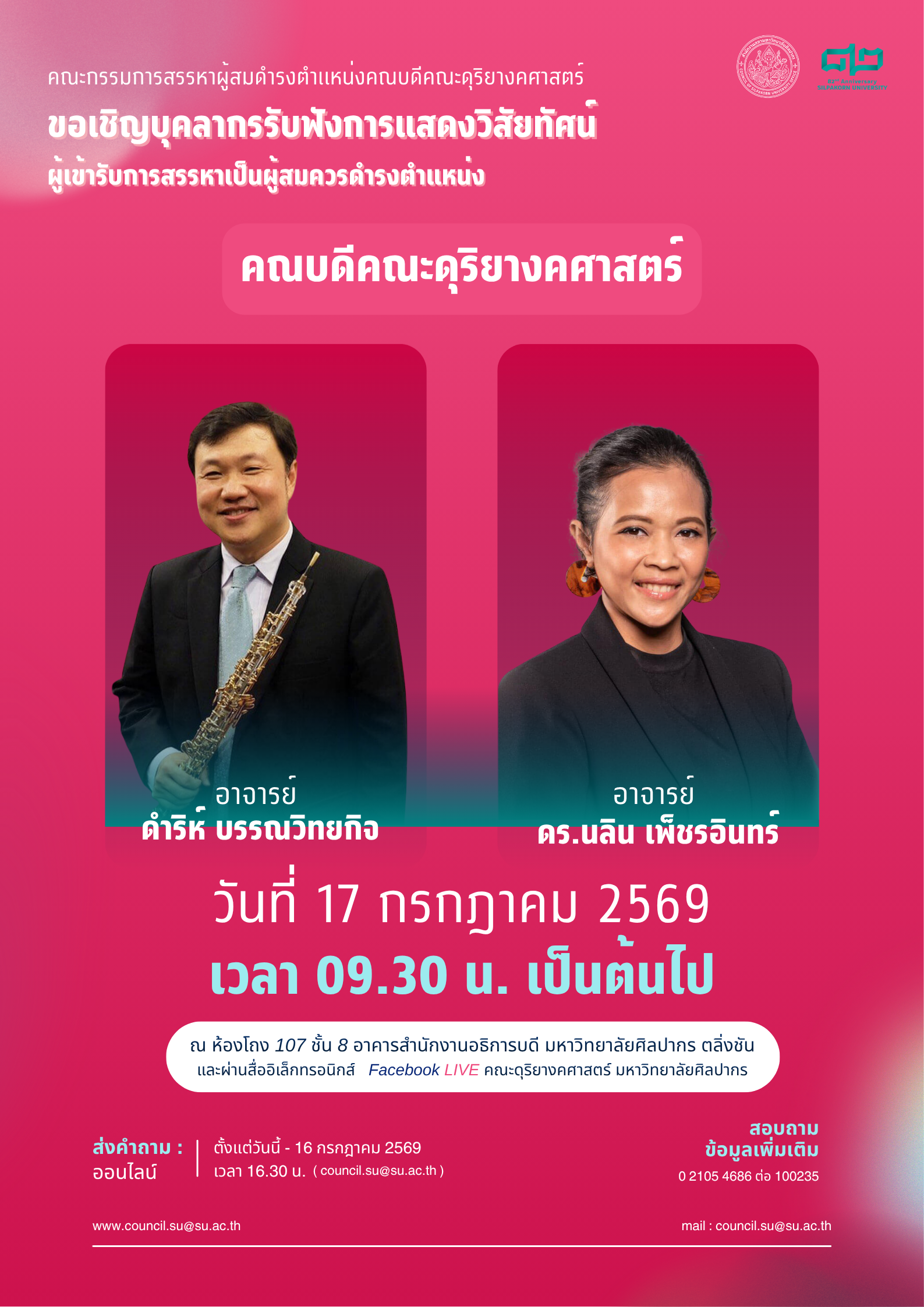 แสดงวิสัยทัศน์ สรรหาดุริยางค์